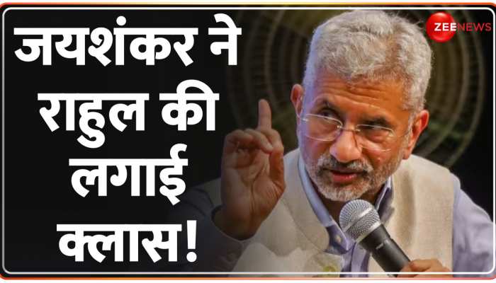 Jaishankar on Rahul Gandhi: China का जिक्र कर एस जयशंकर ने राहुल को धो डाला! https://english.cdn.zeenews.com/static/apprun/fallbackimages/hindi800x400.svg