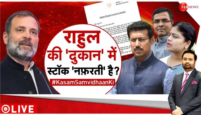 Kasam Samvidhan Ki: Rahul Gandhi के खिलाफ उतरी 'भगवा बिग्रेड' S Jaishankar ने उड़ा दी धज्जियां। BJP https://english.cdn.zeenews.com/static/apprun/fallbackimages/hindi800x400.svg