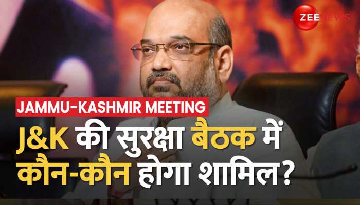 Jammu-Kashmir की सुरक्षा पर गृह मंत्रालय की अहम बैठक, सुबह 10:30 बजे गृह सचिव की अध्यक्षता में होगी https://english.cdn.zeenews.com/static/apprun/fallbackimages/hindi800x400.svg