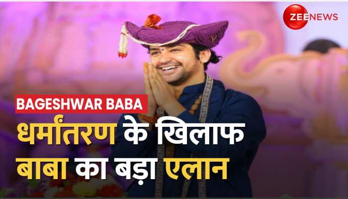 Bageshwar Baba: धर्मांतरण के खिलाफ बागेश्वर बाबा का ऐलान- हिंदू धर्म पर लिखेंगे किताब https://english.cdn.zeenews.com/static/apprun/fallbackimages/hindi800x400.svg