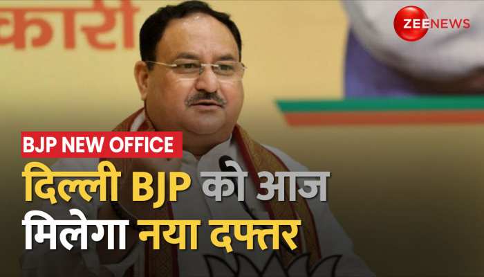 Delhi BJP को आज मिलेगा नया दफ्तर, जेपी नड्डा करेंगे शिलान्यास | BJP New Office | JP Nadda https://english.cdn.zeenews.com/static/apprun/fallbackimages/hindi800x400.svg