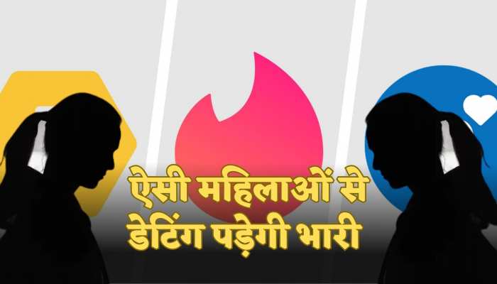 Dating Apps: डेटिंग ऐप पर ऐसी महिलाओं से हो जाएं सावधान, गुरुग्राम में सामने आया चौंकाने वाला मामला https://english.cdn.zeenews.com/static/apprun/fallbackimages/hindi800x400.svg