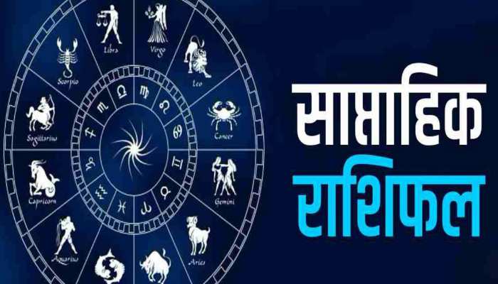 इस हफ्ते 5 राशि वालों के सितारे रहेंगे बुलंद, मिलेगा पद-पैसा, प्‍यार समेत सब कुछ!