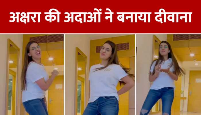Akshara Singh Dance Video: जींस टीशर्ट में अक्षरा ने उड़ाए लोगों के होश, वीडियो देख दीवाने हो गए लोग https://english.cdn.zeenews.com/static/apprun/fallbackimages/hindi800x400.svg