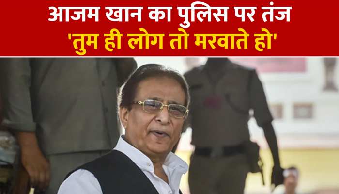 Azam Khan on Police: संजीव जीवा हत्याकांड का नाम लिए बगैर आजम खान का पुलिस पर तंज - 