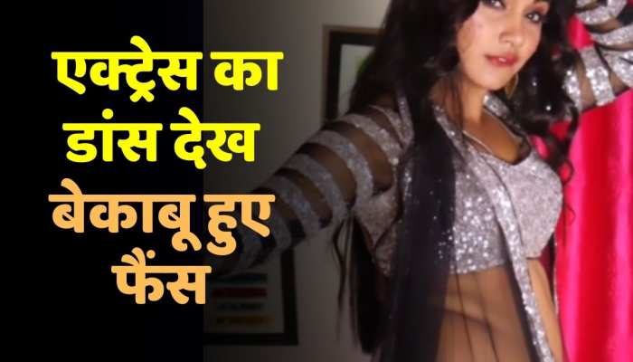 Viral Video: Trisha Kar Madhu का Viral Video सोशल मीडिया पर छाया, एक्ट्रेस को देख बेकाबू हुए फैंस https://english.cdn.zeenews.com/static/apprun/fallbackimages/hindi800x400.svg