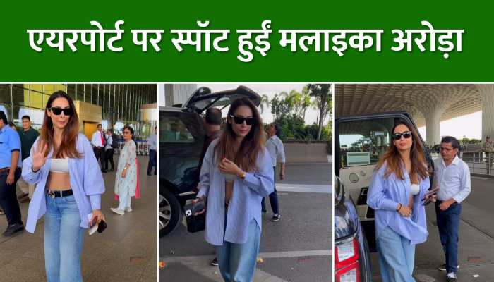 Malaika Arora Video: एयरपोर्ट पर स्पॉट हुईं मलाइका अरोड़ा, फ्लॉन्ट किए एब्स https://english.cdn.zeenews.com/static/apprun/fallbackimages/hindi800x400.svg