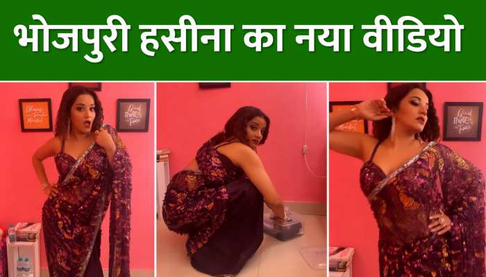 भोजपुरी हसीना Monalisa का नया वीडियो, हीरोइन बनकर दिए किलर पोज़ https://english.cdn.zeenews.com/static/apprun/fallbackimages/hindi800x400.svg