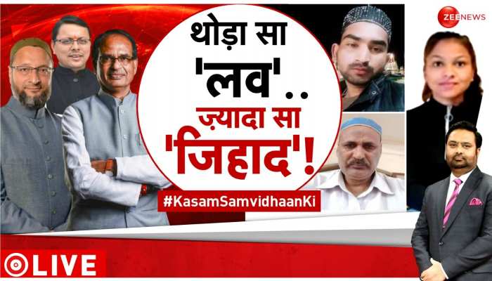 Kasam Samvidhan Ki: Love jihad का जानलेवा अंजाम, कैसे जाल में फंसी महिला खिलाड़ी https://english.cdn.zeenews.com/static/apprun/fallbackimages/hindi800x400.svg