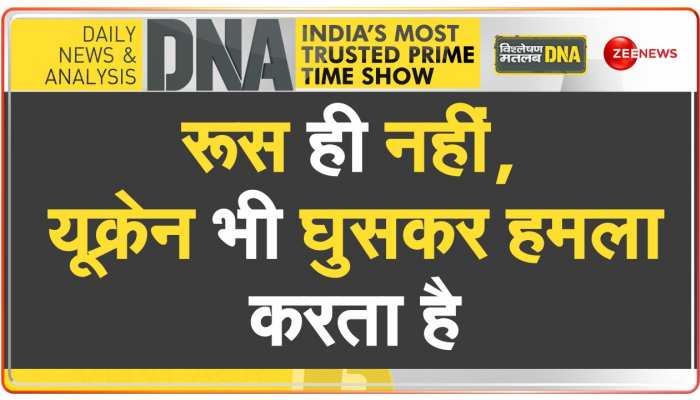 DNA: Russia के शहर में हुए यूक्रेन के Drone हमले की Inside Story https://english.cdn.zeenews.com/static/apprun/fallbackimages/hindi800x400.svg