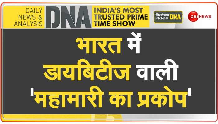 DNA: भारत में डायबिटीज के मरीज..10 करोड़