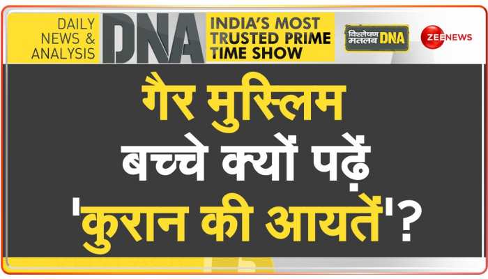 DNA: गैर-मुस्लिम बच्चों को इस्लाम की शिक्षा क्यों? https://english.cdn.zeenews.com/static/apprun/fallbackimages/hindi800x400.svg
