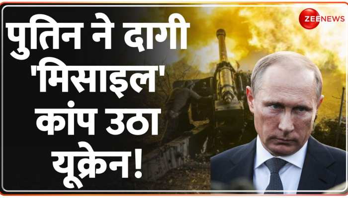 Russia Ukraine War: गुस्से में पुतिन..रूस की क्रूज मिसाइलों से फिर दहल उठा यूक्रेन! https://english.cdn.zeenews.com/static/apprun/fallbackimages/hindi800x400.svg