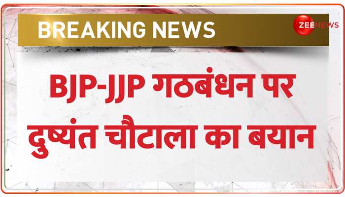 गठबंधन को लेकर Haryana के डिप्टी CM दुष्यंत चौटाला का बड़ा बयान https://english.cdn.zeenews.com/static/apprun/fallbackimages/hindi800x400.svg