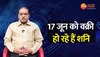 शनि देव चलने वाले हैं उल्टी चाल, इन 4 राशियों को छोड़कर, ये राशि वाले जातक हो जाएं सावधान, नहीं तो भुगतना पड़ेगा अंजाम