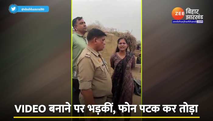 सोशल मीडिया पर दिखा महिला अफसर की दबंगई, तोड़ती दिखी ईंट-भट्ठा संचालक का मोबाइल, वीडियो वायरल https://english.cdn.zeenews.com/static/apprun/fallbackimages/hindi800x400.svg