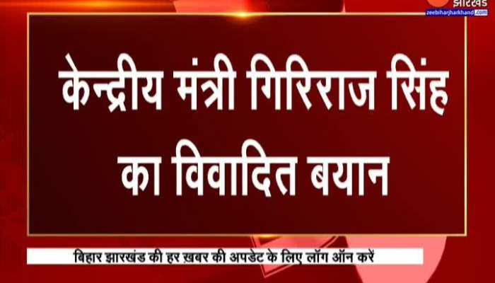 Giriraj Singh on Nathuram Godse: BJP के दिग्गज नेता ने नाथूराम गोडसे को कहा सपूत, विवादित बयान के बाद गर्माई देश की सियासत https://english.cdn.zeenews.com/static/apprun/fallbackimages/hindi800x400.svg