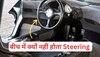 Know Your Car: कार में स्टीयरिंग व्हील साइड में क्यों होता है? बीच में क्यों नहीं