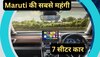 Maruti की सबसे महंगी कार! Ertiga-Innova की हो जाएगी छुट्टी, 7 सीटों के साथ लग्जरी फीचर