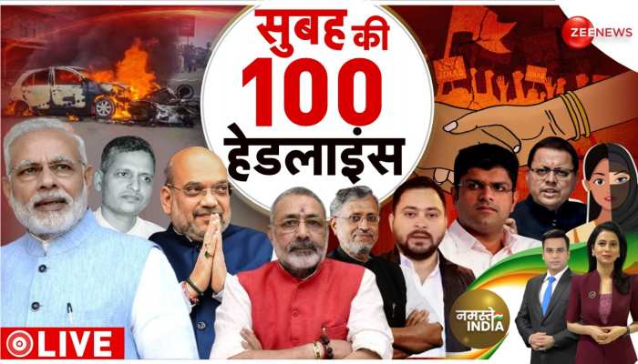 TOP 100: सुबह की 100 बड़ी खबरें सुपरफास्ट अंदाज में https://english.cdn.zeenews.com/static/apprun/fallbackimages/hindi800x400.svg
