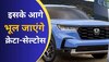 Creta-Seltos में नहीं मिलते Honda Elevate वाले ये 5 फीचर्स, पहला वाला सबसे जरूरी