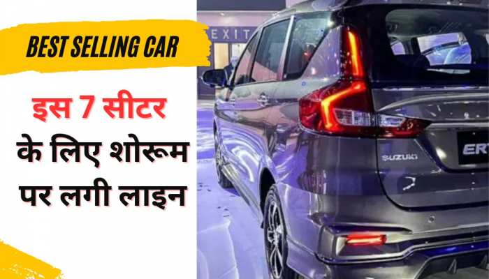 लोगों को भा गई ये 7 सीटर कार, Ertiga भी देखती रह गई, कीमत सिर्फ 5.27 लाख रुपये