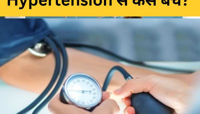 High Blood Pressure: इस बीज की मदद से कंट्रोल होगा बीपी, जानिए कैसे करें यूज