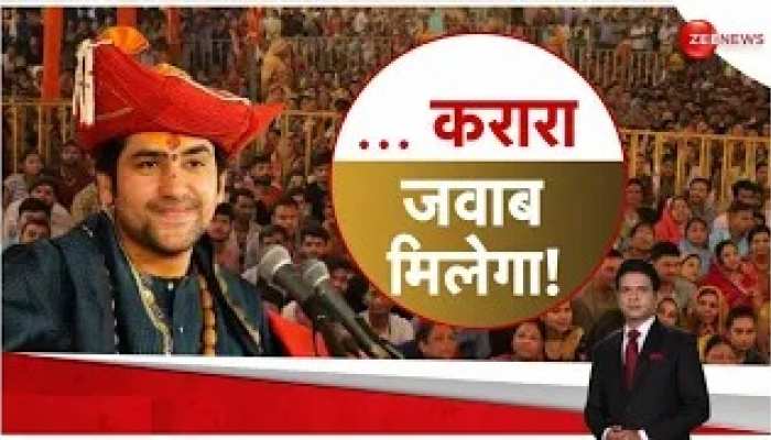 बाबा बागेश्वर के खिलाफ कौन कर रहा है साजिश? बाबा ने विरोधियों को दी चेतावनी https://english.cdn.zeenews.com/static/apprun/fallbackimages/hindi800x400.svg