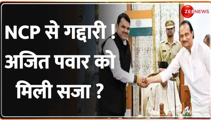 सुप्रिया सुले बन गई NCP की नई BOSS, अजित पवार को हो गया गलती का एहसास ? https://english.cdn.zeenews.com/static/apprun/fallbackimages/hindi800x400.svg