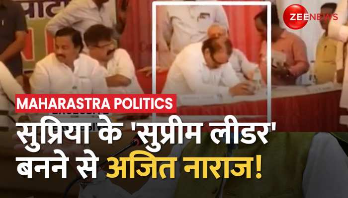 Maharashtra Politics: सुप्रिया सुले को NCP अध्यक्ष बनाने से नाराज हैं भाई अजित पवार https://english.cdn.zeenews.com/static/apprun/fallbackimages/hindi800x400.svg