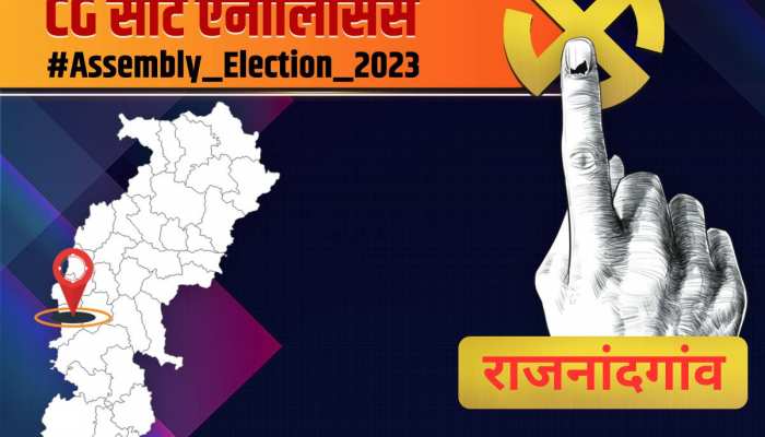 रमन सिंह ने 2018 में राजनांदगांव में बचाई BJP की साख! जिले के समीकरण को समझें