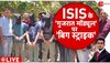 गुजराती महिला 'सुमैरा' कैसे जुड़ी ISIS से...ATS को मिली बड़ी कामयाबी