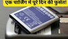 Smartphone में 5000 mAh से कम है बैटरी? इन ट्रिक्स को जान लें, जमकर चलाने पर भी नहीं होगी खत्म होगी चार्जिंग 