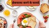 Breakfast Benefits: सुबह का नाश्ता सेहत के लिए क्यों है इतना जरूरी? जानिए इसके लाभ