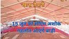 15 जून को सीएम अशोक गहलोत आएंगे बाड़ी, भीषण गर्मी व आंधी को देखते हुए खास तैयारी 