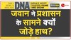 DNA: जवान की मार्मिक अपील का सच!