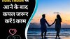 Honeymoon से आने के बाद कपल जरूर करें ये 5 काम, जिंदगी में नहीं आएगी कोई दिक्कत