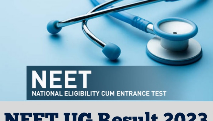 NEET UG Result 2023: NTA आज जारी कर सकता है रिजल्ट, इन स्टेप्स के जरिए कर सकेंगे चेक