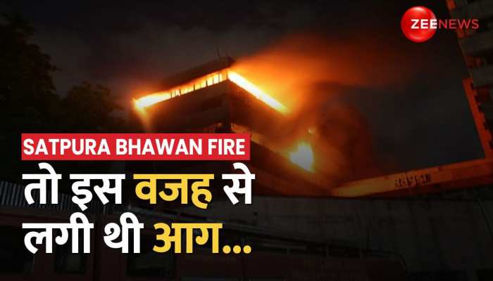 Satpura Bhawan Fire: Bhopal में 14 घंटे बाद आग पर पाया गया काबू