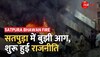 सतपुड़ा भवन में 14 घंटे बाद आग पर पाया गया काबू, धुआं निकलने से जांच में देरी  