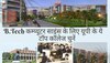 UP Top Colleges: ये रहे CS से बीटेक की पढ़ाई के लिए UP के टॉप कॉलेज, डिग्री होते ही मिलेगा लाखों का पैकेज 