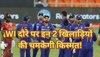 IND vs WI: वेस्टइंडीज दौरे पर इन 2 भारतीय खिलाड़ियों का डेब्यू होना तय! अकेले दम पर जिता चुके हैं मैच