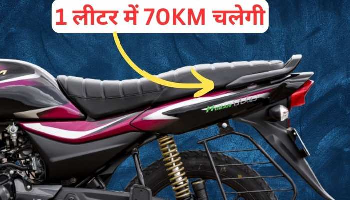 Best Mileage वाली बाइक चाहिए? इन 10 में से कोई भी खरीद लें, 70KM से ज्यादा चलेगी