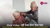  old couple Video: बुजुर्ग दंपति के प्यार को देखकर नम हो जाएंगी आपकी आंखे, वीडियो इंटरनेट पर कर रहा ट्रेंड