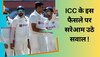 Team India: रोहित शर्मा के सपोर्ट में उतरा ये ऑस्ट्रेलियाई दिग्गज, ICC के इस फैसले पर सरेआम उठा दिए सवाल