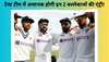 Team India: भारतीय टेस्ट टीम में अचानक होगी इन 2 बल्लेबाजों की एंट्री! 'सेलेक्टर' के इस बयान से अचानक मचा तहलका