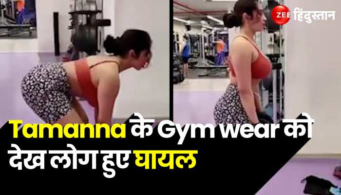 Tamana Bhatiaxxxvideo - Tamanna bhatia video goes viral when she show her gym moves watch now |  Tamanna Bhatia Viral Video: Tamanna à¤•à¤¾ à¤¬à¥‹à¤²à¥à¤¡ à¤…à¤‚à¤¦à¤¾à¤œ à¤•à¤° à¤¦à¥‡à¤—à¤¾ à¤˜à¤¾à¤¯à¤², à¤à¤¸à¥‡ à¤•à¤ªà¤¡à¤¼à¥‹  à¤®à¥‡à¤‚ à¤•à¤¿à¤¯à¤¾ à¤µà¤°à¥à¤•à¤¾à¤‰à¤Ÿ |