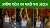 Ameesha Patel Video: अमीषा पटेल का मस्ती भरा अंदाज़; दोस्तों के साथ किया डांस