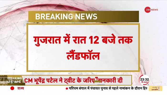 Breaking News : बिपरजॉय तूफान की गुजरात में दस्तक, आधी रात तक चलेगा लैंडफॉल