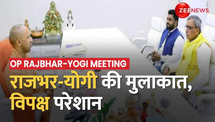 CM Yogi-OP Rajbhar Meeting: योगी से मुलाक़ात पर ओपी राजभर का विपक्ष पर वार